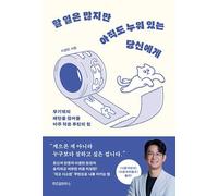 To You Who Has a Lot to Do But Is Still Lying Down