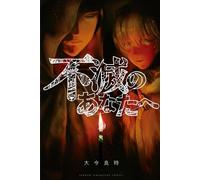 To Your Eternity #19 | JAPAN Manga Japanese Comic Book Fumetsu no Anata e
