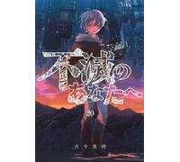 To Your Eternity #20 | JAPAN Manga Japanese Comic Book Fumetsu no Anata e