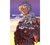 To Your Eternity #25 | JAPAN Manga Japanese Comic Book Fumetsu no Anata e