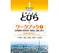 Mayumi Oka Junk Tobira I: Beginning Japanese Workbook 1 (Hiragana/Ka (Tascabile)