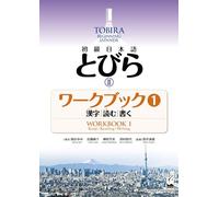 Tobira II: Beginning Japanese Workbook 1 (Kanji, Reading, Writing)