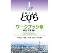 Tobira II: Beginning Japanese Workbook 2 (Vocabulary, Grammar, Listening)