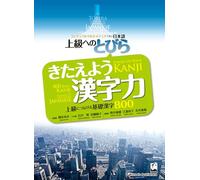 Satoru Ishikawa – Tobira: Power Up Your Kanji – 800 kanji per il giapponese avanzato – Tascabile