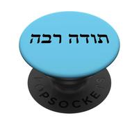 Todah Rabah Grazie mille in ebraico PopSockets PopGrip Adesivo