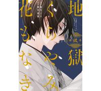 Todo Ryufu Hell Is Dark And There Are No Flowers (9) (Tascabile)