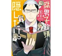 Todoroki Kishitani I Want To Hide The Rotten Vice Principal. (1) (Tascabile)
