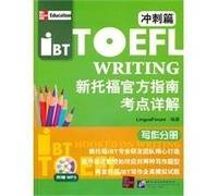 TOEFL Hooked on Writing-Advanced-Presenting MP3 CD (Chinese Edition)