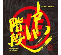 TOGAWA KAIDAN (& TOGAWA JUN) -