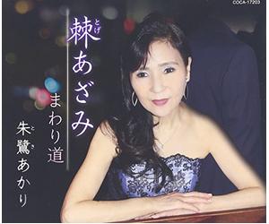 Toge Azami