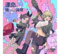 Togenashitogeari Lonely Fate To Be Destined (CD)