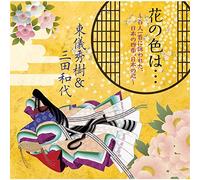 TOGI, HIDEKI - HUNDRED POEMS BY ONE..