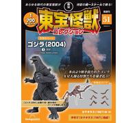 Toho Monster Collection n. 51 Godzilla 2004 1/Kamakiras 1967 2 [Volume separato