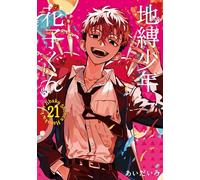 Toilet-Bound Hanako-Kun 21