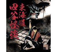 Tokaido Yotsuya Kaidan Hd Remaster Ban (Blu-ray) Amachi Shigeru