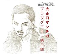 Tokujirô Taishô Romantica (Vinyl LP)