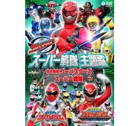 TOKUMEI SENTAI GO-BUSTERS VS S