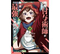 Tokura Tsukasa Until The Chore Granting Magician Realizes He Is The (Tascabile)