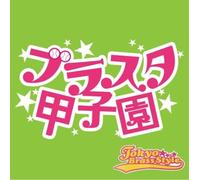 Tokyo Brass Style - Brasta Koshien