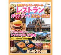 Tokyo Disney Resort Ristorante Guida Libro 2024-2025 | GIAPPONE Disneyland