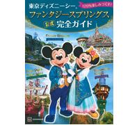 Tokyo DisneySea Fantasy Springs Guida Ufficiale Perfetta | GIAPPONE