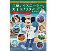 Tokyo DisneySea Guide Book 2023 | GIAPPONE Disney