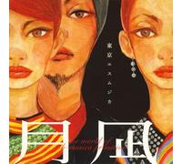 TOKYO ETH-MUSICA - Tsukinagi:the World of Ethmusi