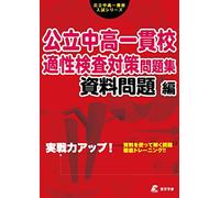Tokyo Gakusan E Public Junior And Senior High School Aptitude Test P (Tascabile)