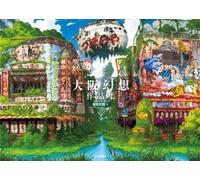 Tokyo Genso Osaka Genso Art Works (Copertina rigida (Tankobon))