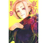 Tokyo Ghoul [Japanese Edition] Vol.9 [Comic] by Sui Ishida [Comic] [2013] Sui Ishida