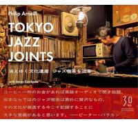 Tokyo Jazz Joints 消えゆく文化遺産 ジャズ喫茶を巡る