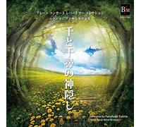Tokyo Kosei Wind Orchestra - Studio Ghibli Suisougaku Sakuh