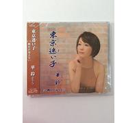 TOKYO MAIGO/ASHITA GA MIENAI -