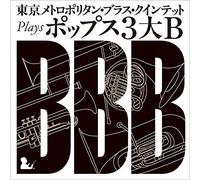Tokyo Metropolitan Brass Quintet - Plays Pops
