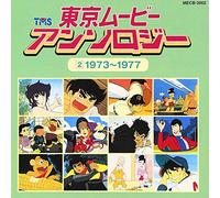 TOKYO MOVIE ANTHOLOGY2 1973-77