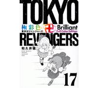 Tokyo Revengers Brilliant Full Color Edition Vol.17 libro manga in lingua gia...