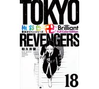 Tokyo Revengers Brilliant Full Color Edition Vol.18 libro manga in lingua gia...