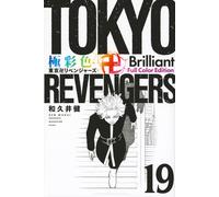 Tokyo Revengers Brilliant Full Color Edition Vol.19 libro manga in lingua gia...