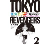 Tokyo Revengers Brilliant Full Color Edition Vol.2 libro manga in lingua giap...