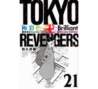 Tokyo Revengers Brilliant Full Color Edition Vol.21 libro manga in lingua gia...