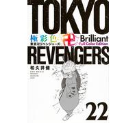 Tokyo Revengers Brilliant Full Color Edition Vol.22 libro manga in lingua gia...