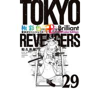 Tokyo Revengers Brilliant Full Color Edition Vol.29 libro manga in lingua gia...