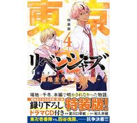 Tokyo Revengers: Letter from Keisuke Baji Vol.4 Special Edition Manga giapponese