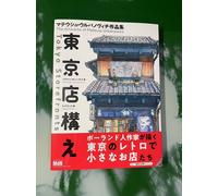 Tokyo Storefronts - The Artworks of Mateusz Urbanowicz ARTBOOK ILLUSTRATIONS JPN