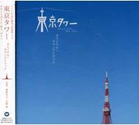 Tokyo Tower-TV Drama - Original Soundtrack