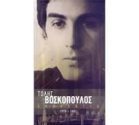 Voskopoulos Tolis - Anthologia 1970-2001 (4CD)