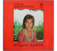 Tolis Voskopoulos stigmes agapis.. / στιγμές αγάπησ.. (CD)