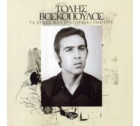 Tolis Voskopoulos - Ta Prota Mou Tragoudia 1966-71
