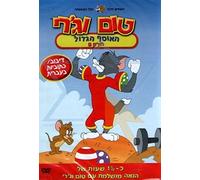 Tom und Jerry: Classic Collection Volume 8 (DVD)