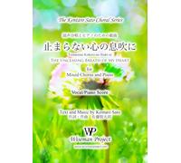 Tomaranai Kokoro-no Ibuki-ni (The Unceasing Breath of My Heart): for Mixed Chorus and Piano